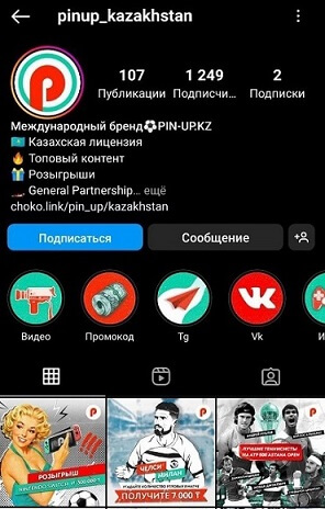 pin up казахстан в инстаграм